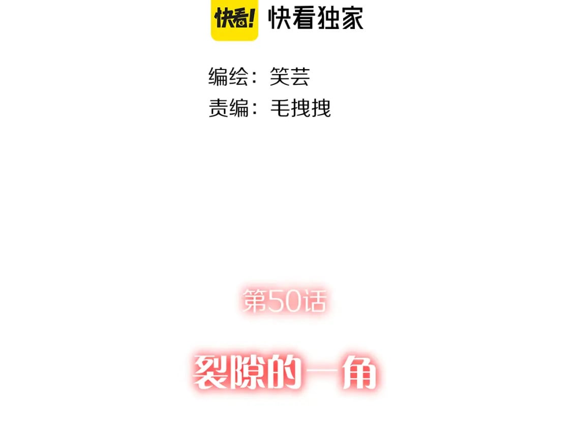 第50话 裂隙的一角57