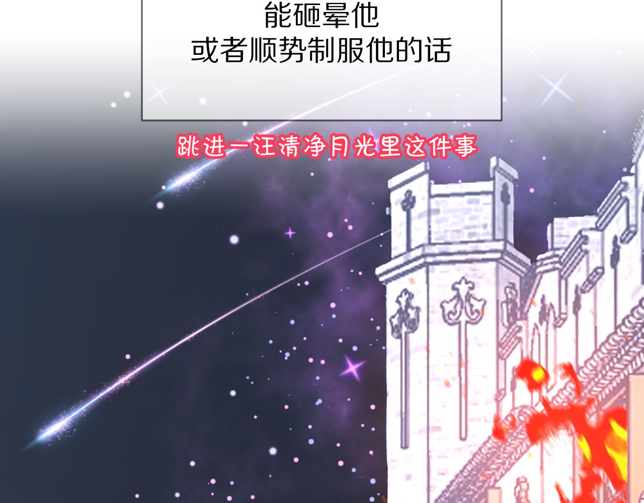 第3话 火焰与月光91