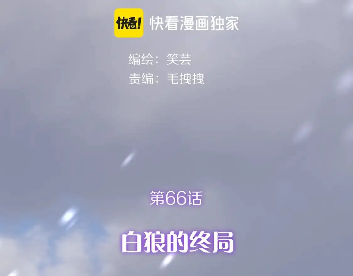 第66话 白狼的终局21