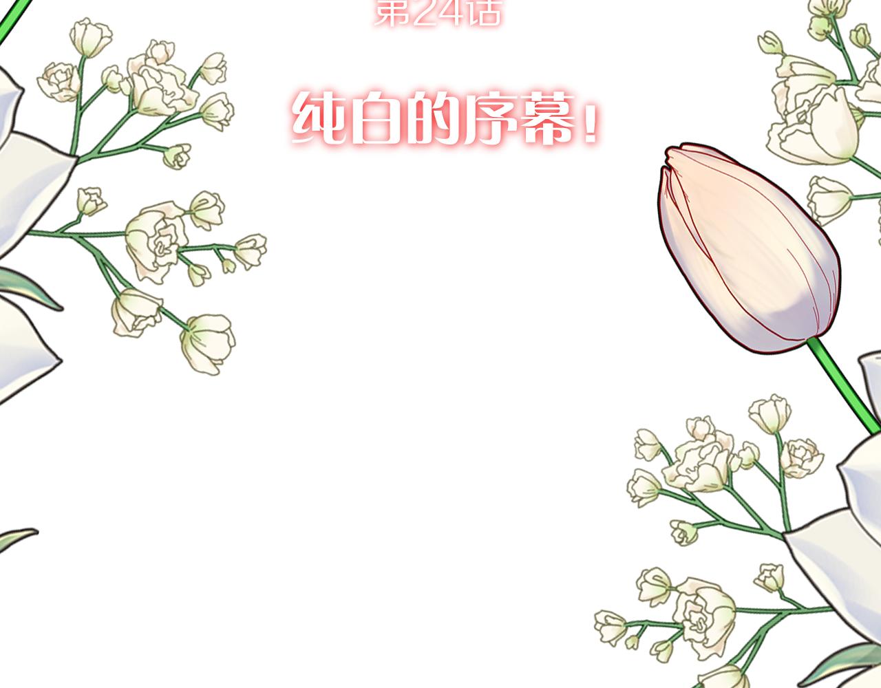 第24话 纯白的序幕122