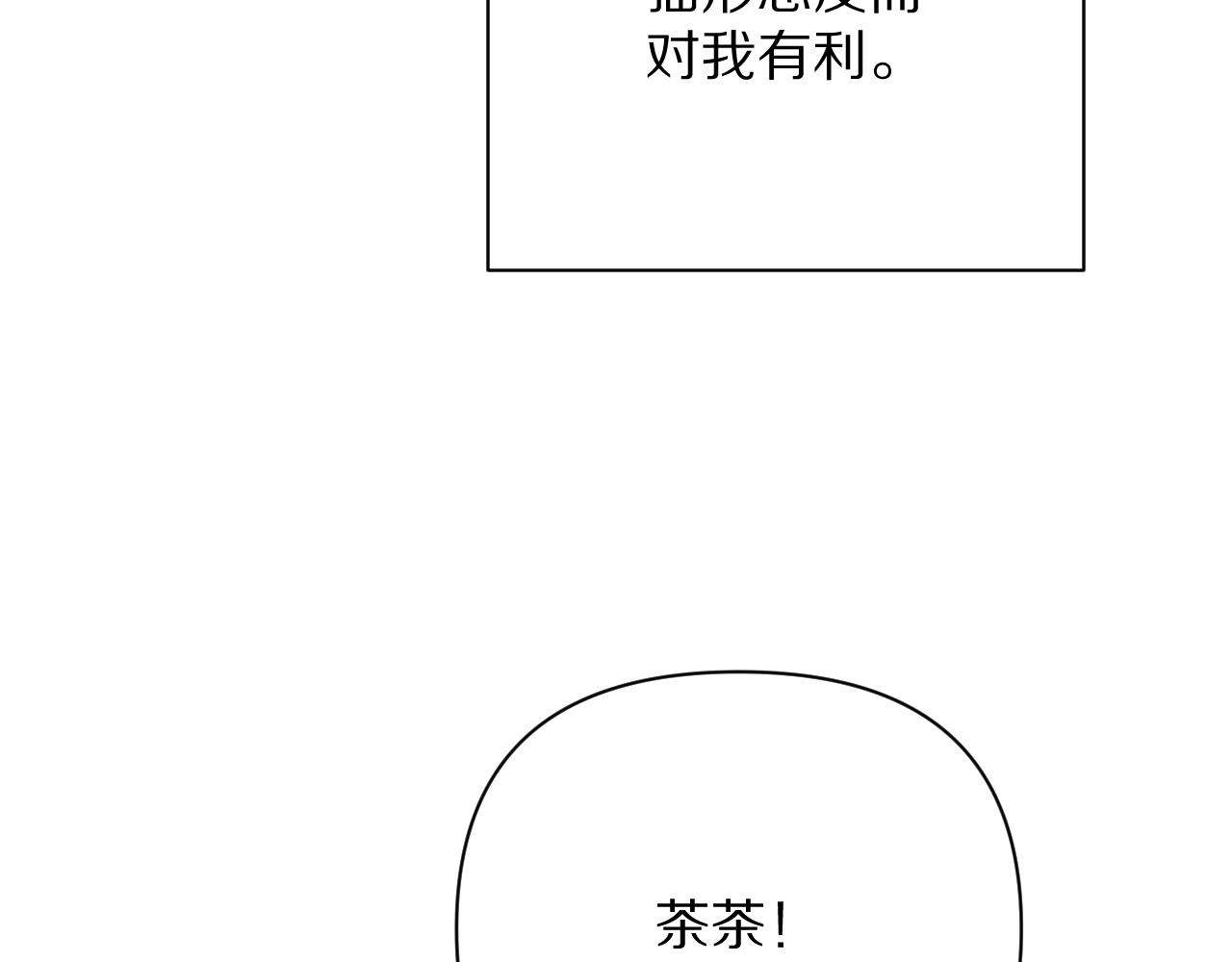 第21话 他不喜欢我？100