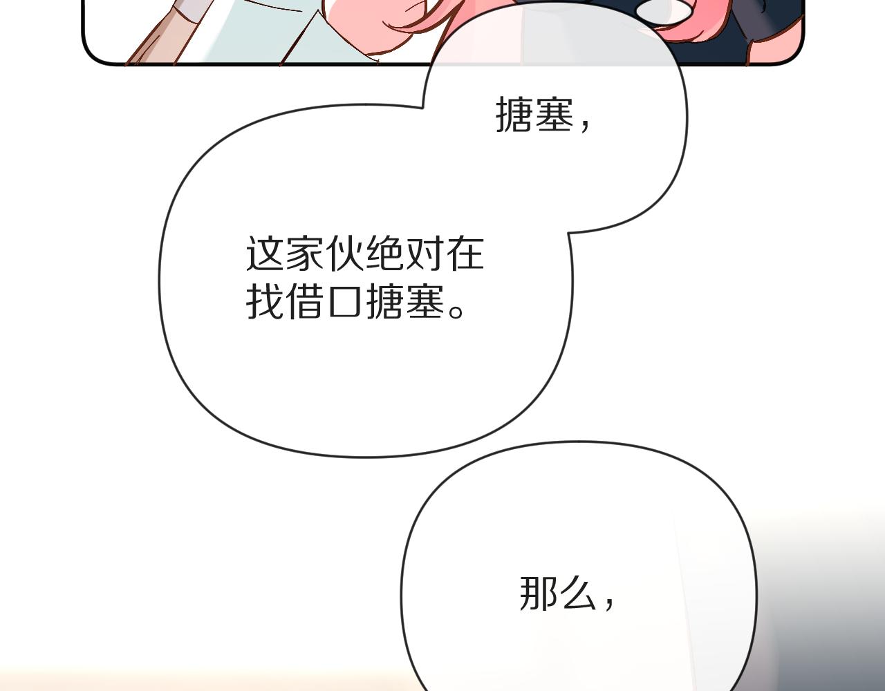 第10话 他受伤了？19