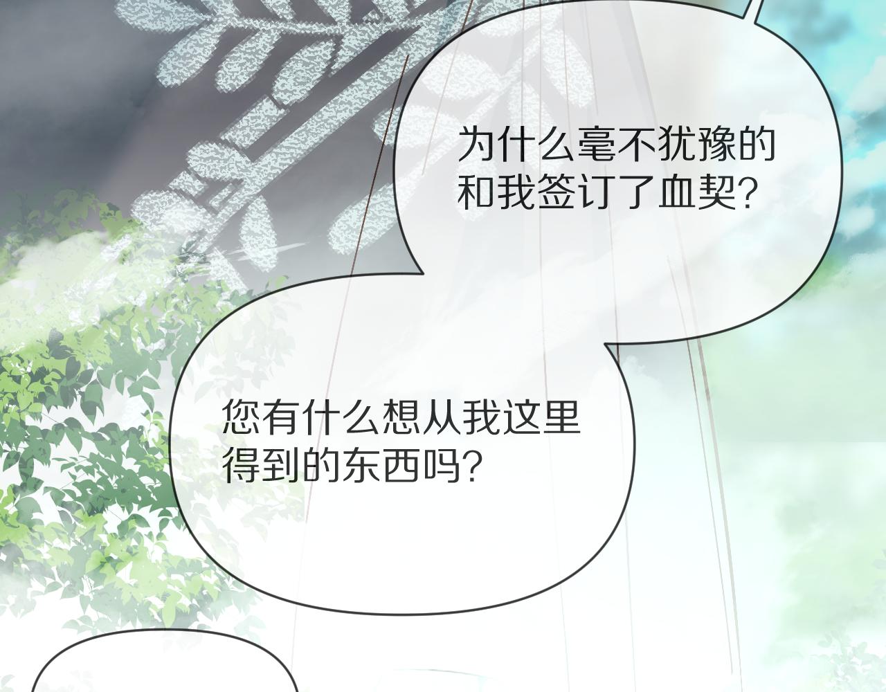 第5话 林中密会83