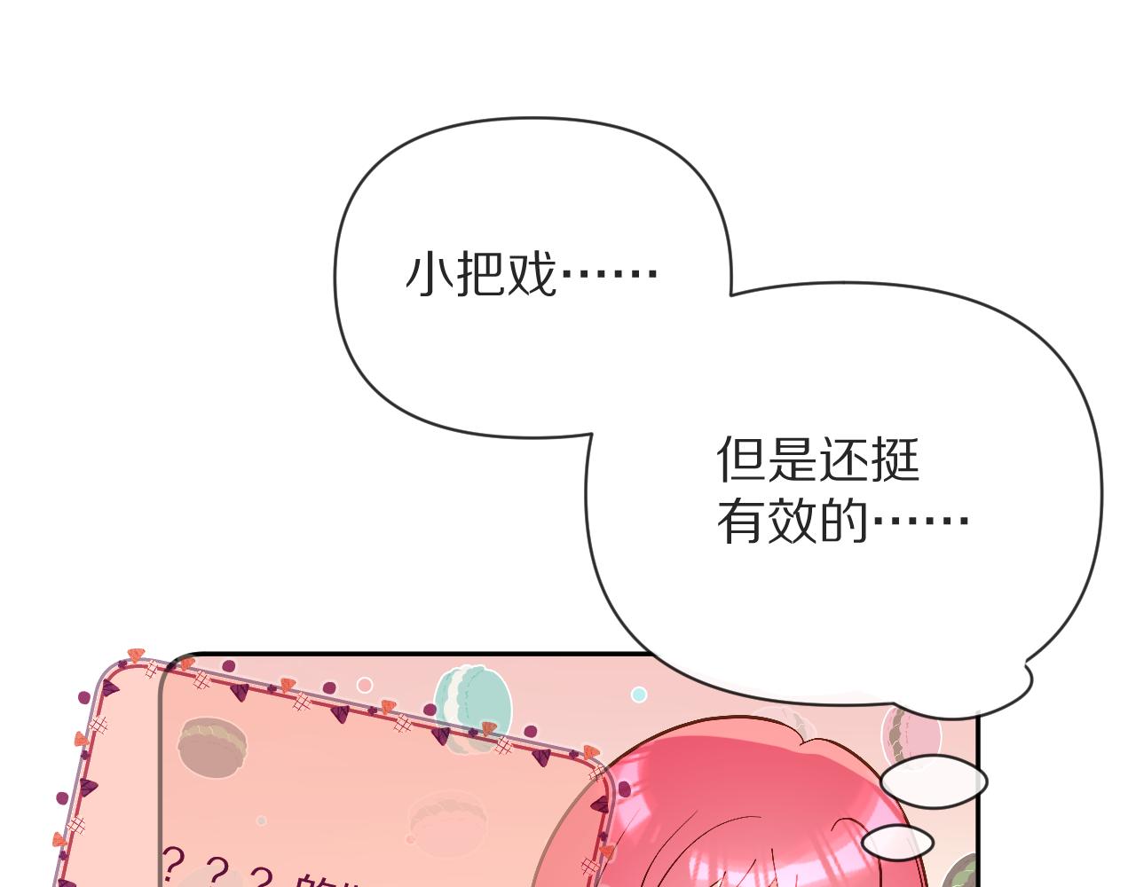 第7话 她喜欢我！70