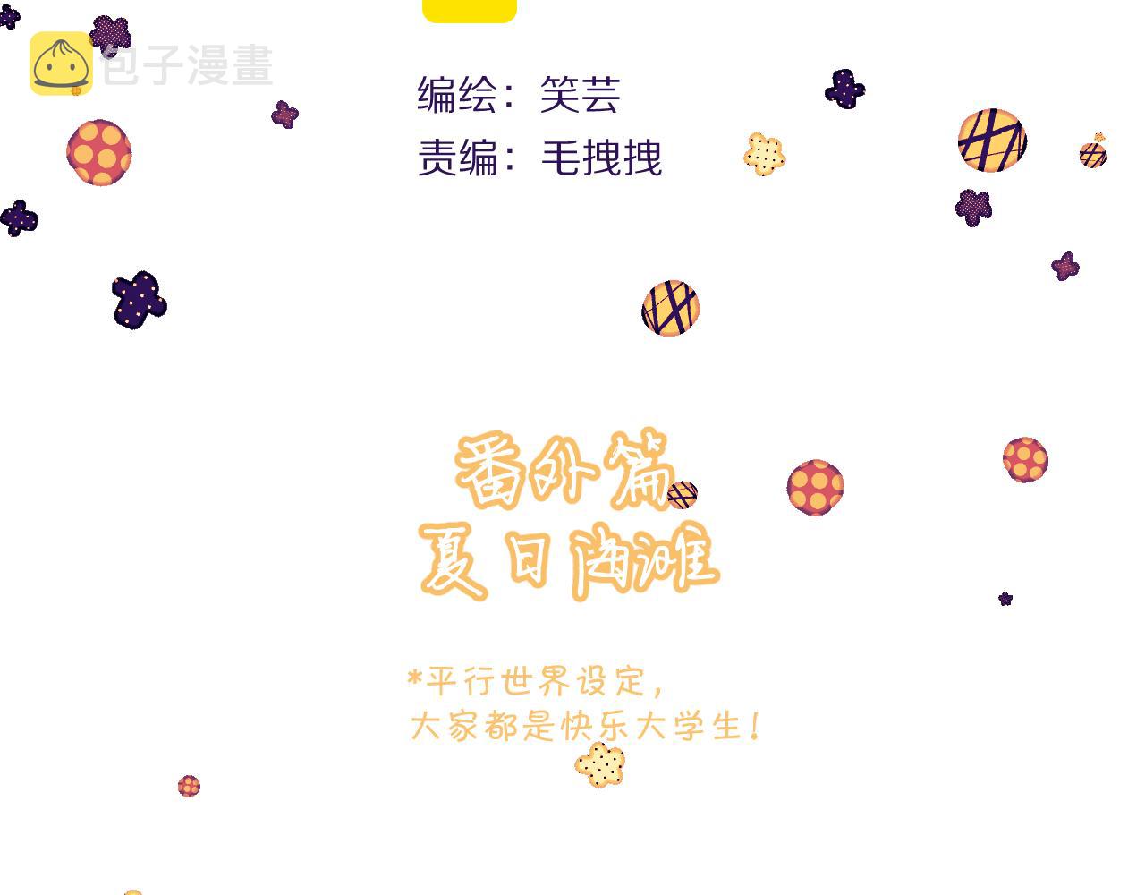 第31话 番外-夏日海滩！7