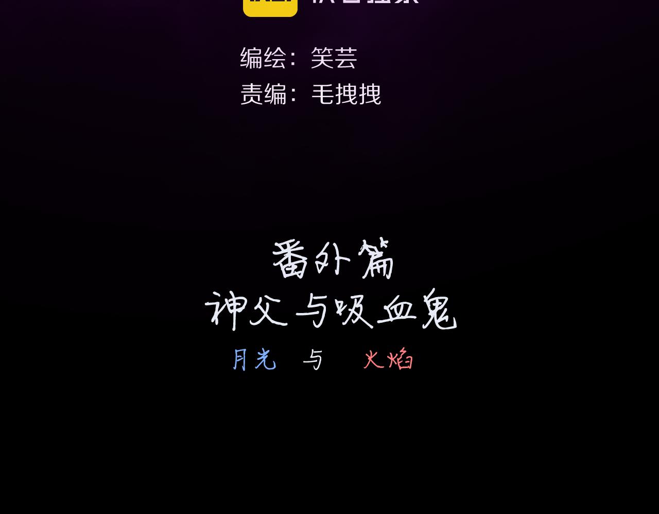 第30话 番外-神父与吸血鬼14