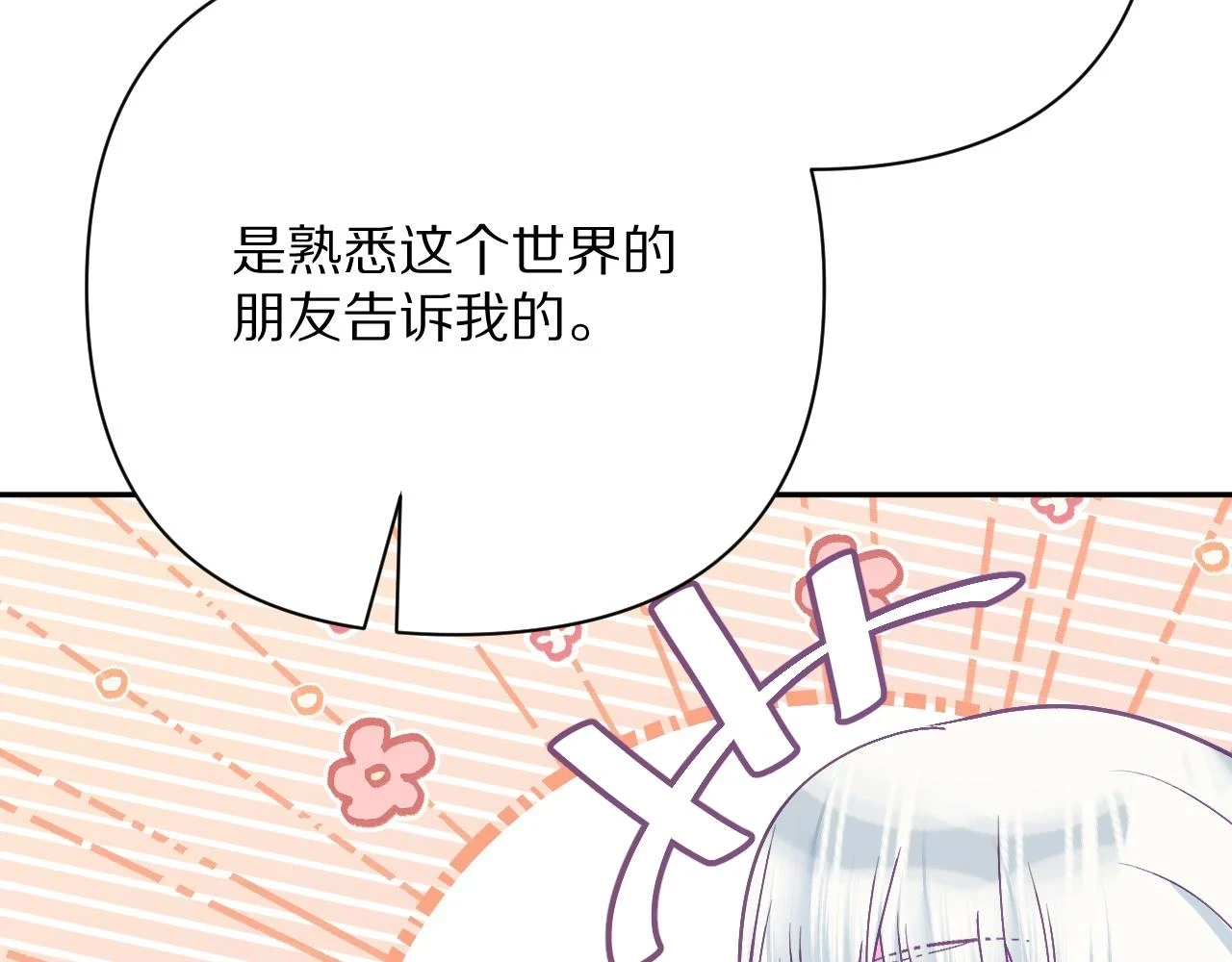 第44话 积雪下的秘密80