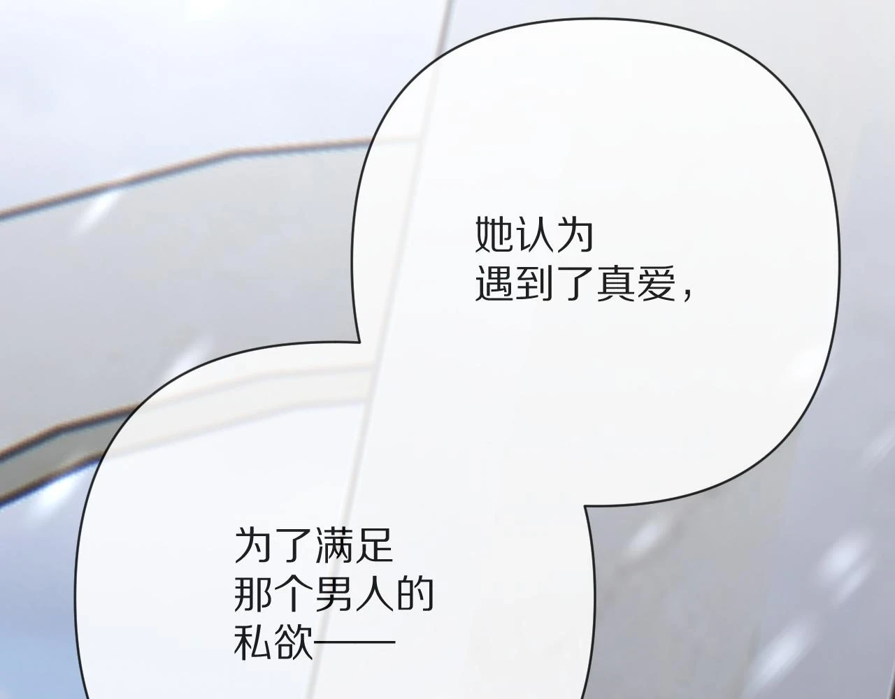 第46话 倾诉之雪24