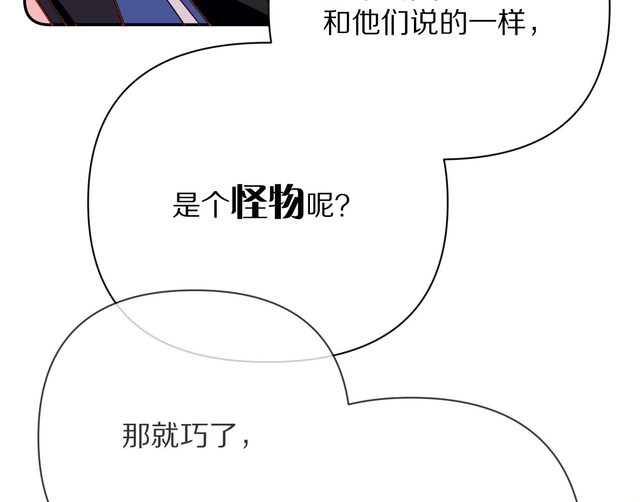 第16话 忠诚的怪物84
