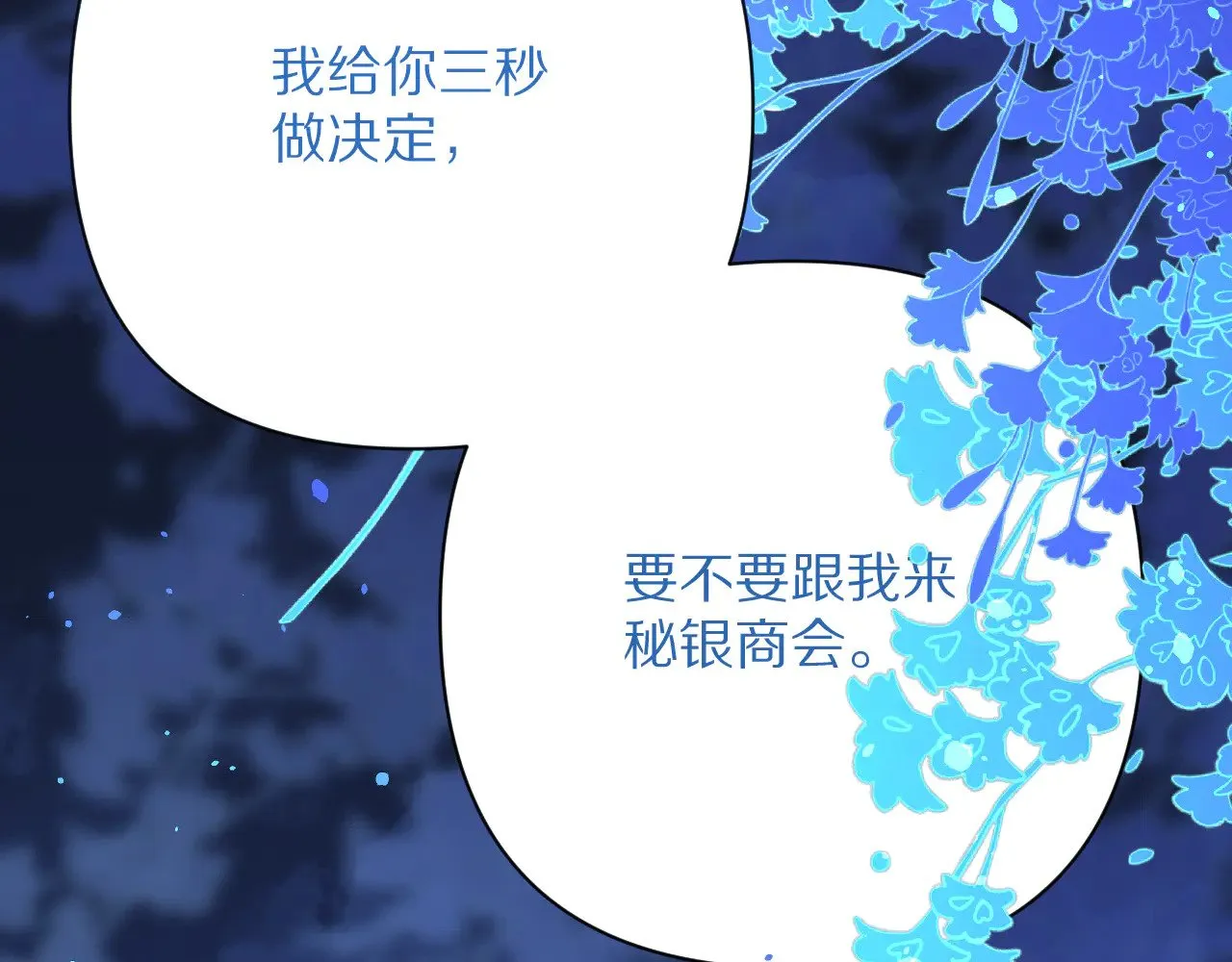 第83话 偏执之花240