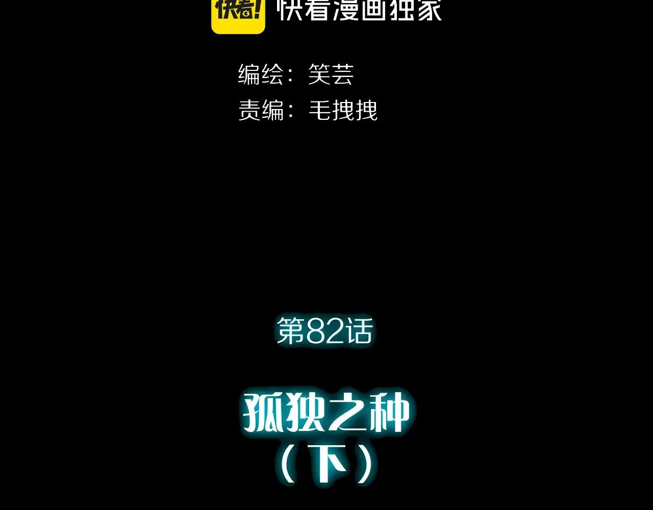 第82话 孤独之种（下）16