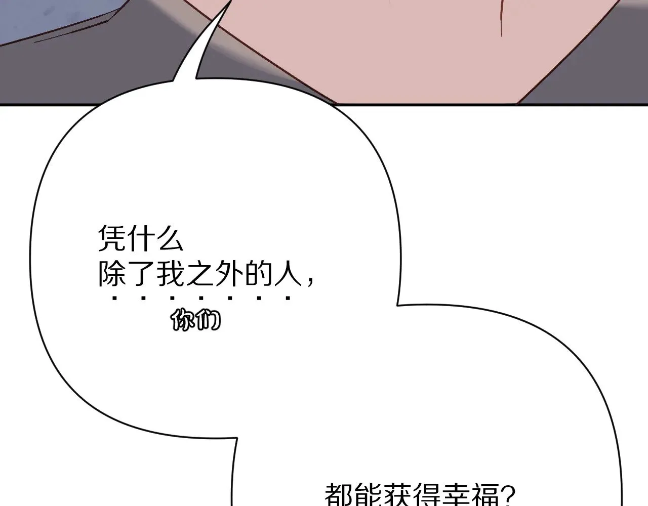 第83话 偏执之花52
