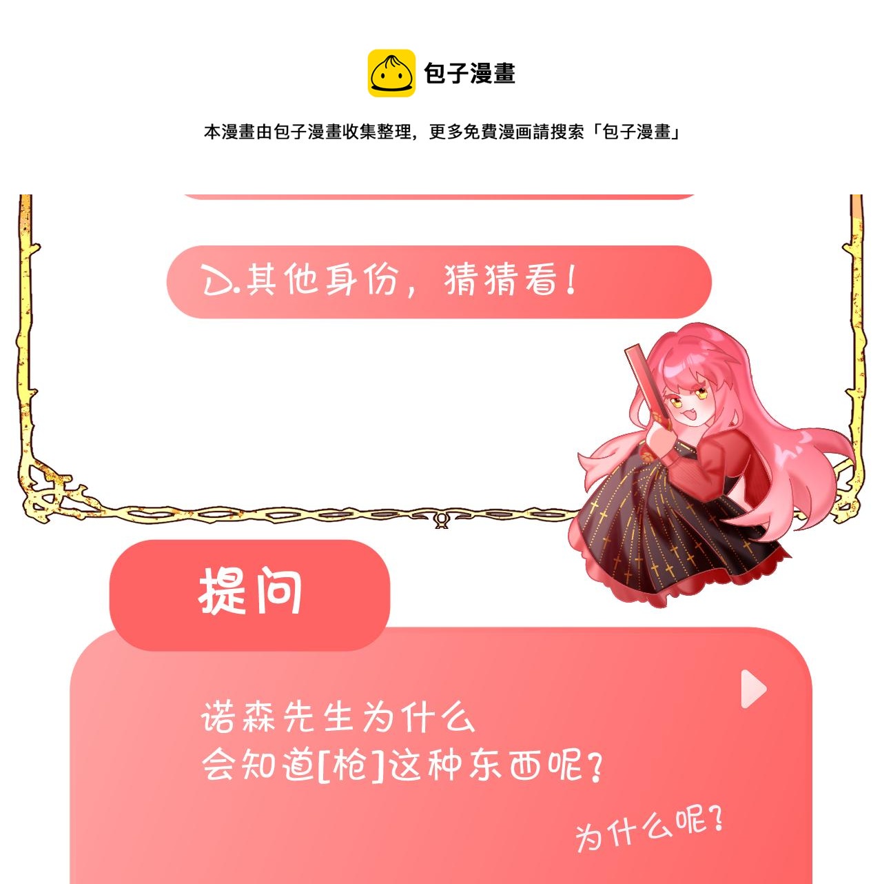 第6话 你究竟是谁！140