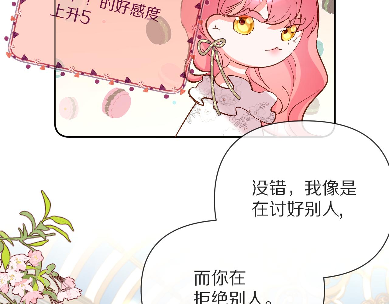 第7话 她喜欢我！71