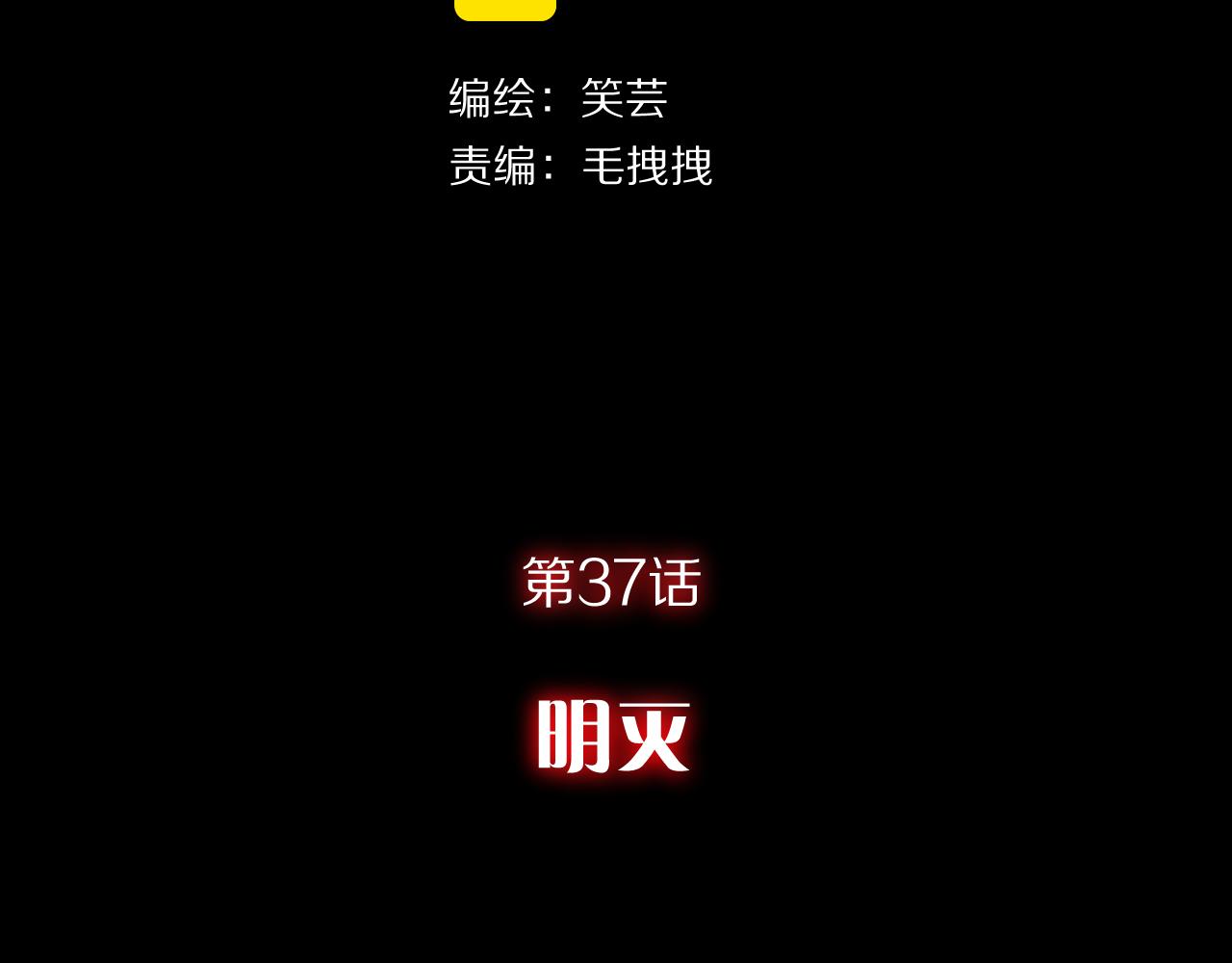 第37话 明灭35