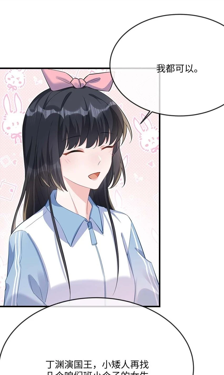 052 你喜欢我什么呢？9