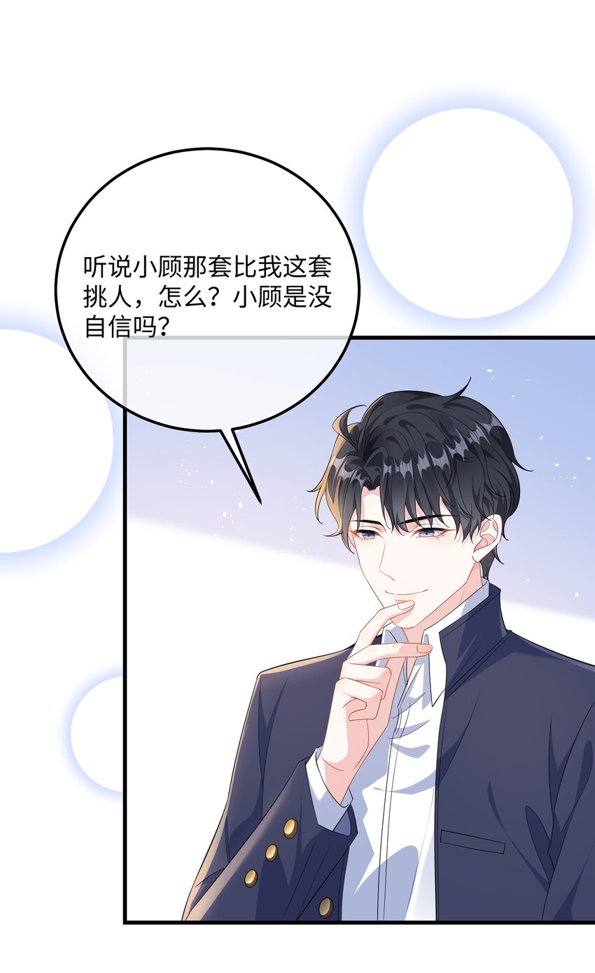 034 你是故意的吧？29