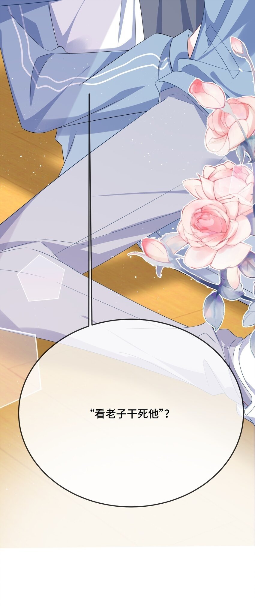 079 看老子干死他？49
