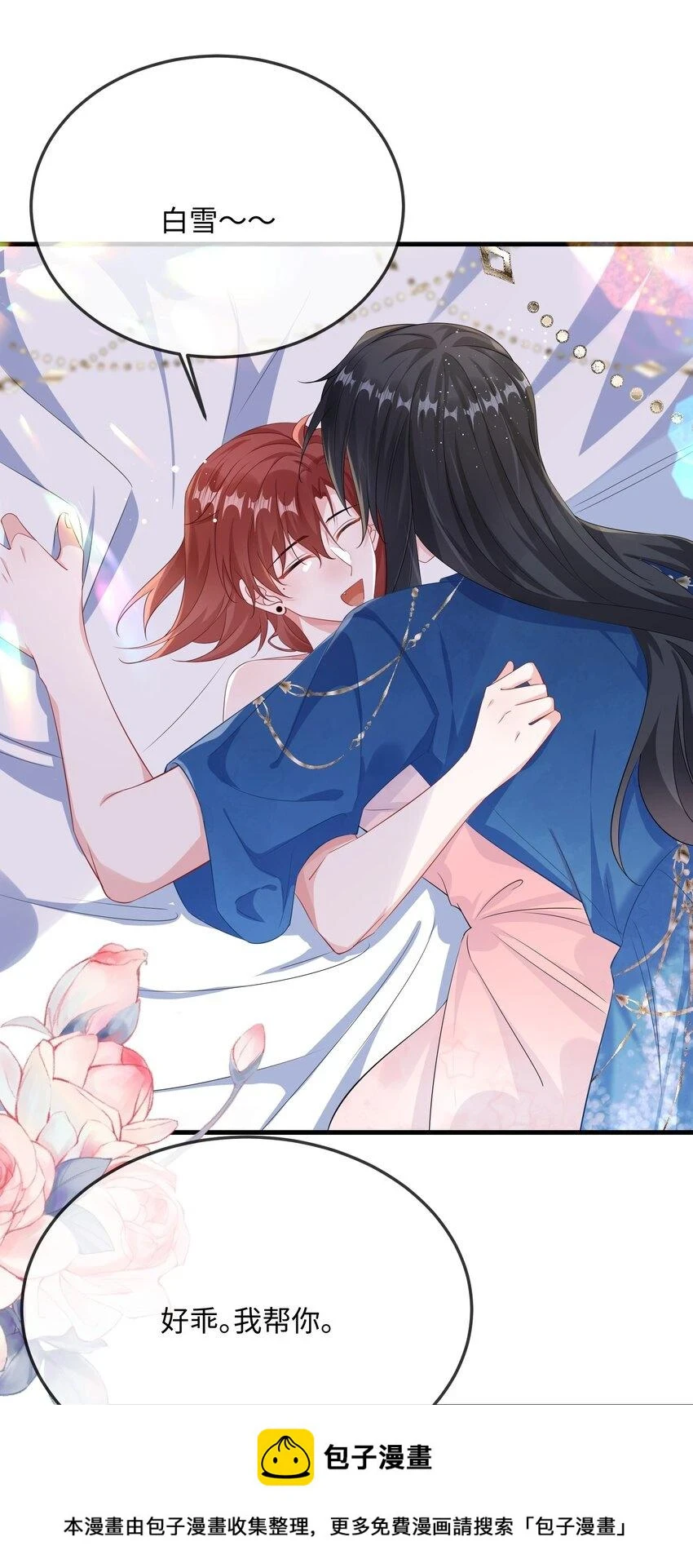 056 百合小剧场？49