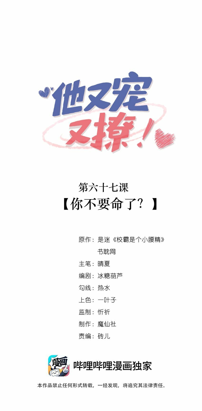 067 你不要命了？0