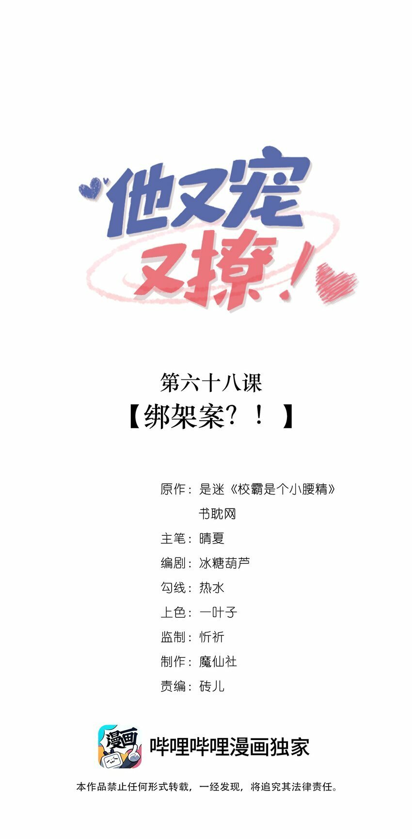 068 绑架案？！0
