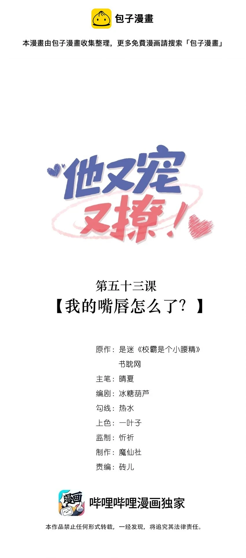 053 我的嘴唇怎么了？0