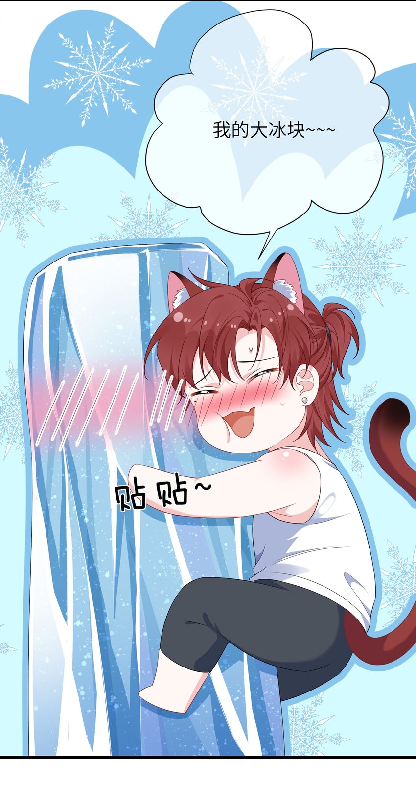 030 我的大冰块~20