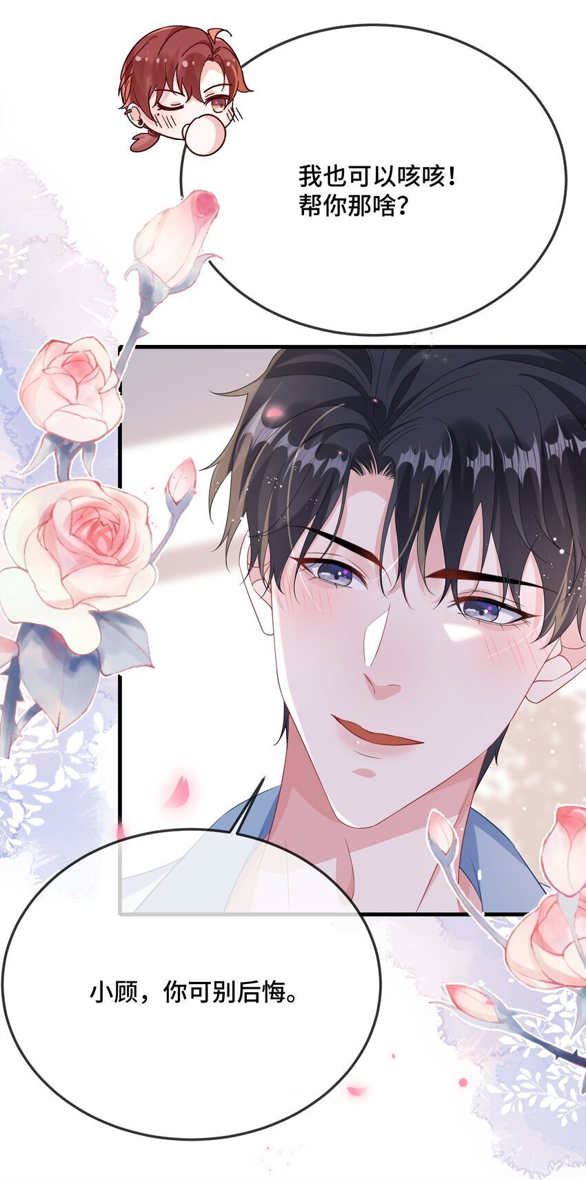 082 小顾不想吗？12