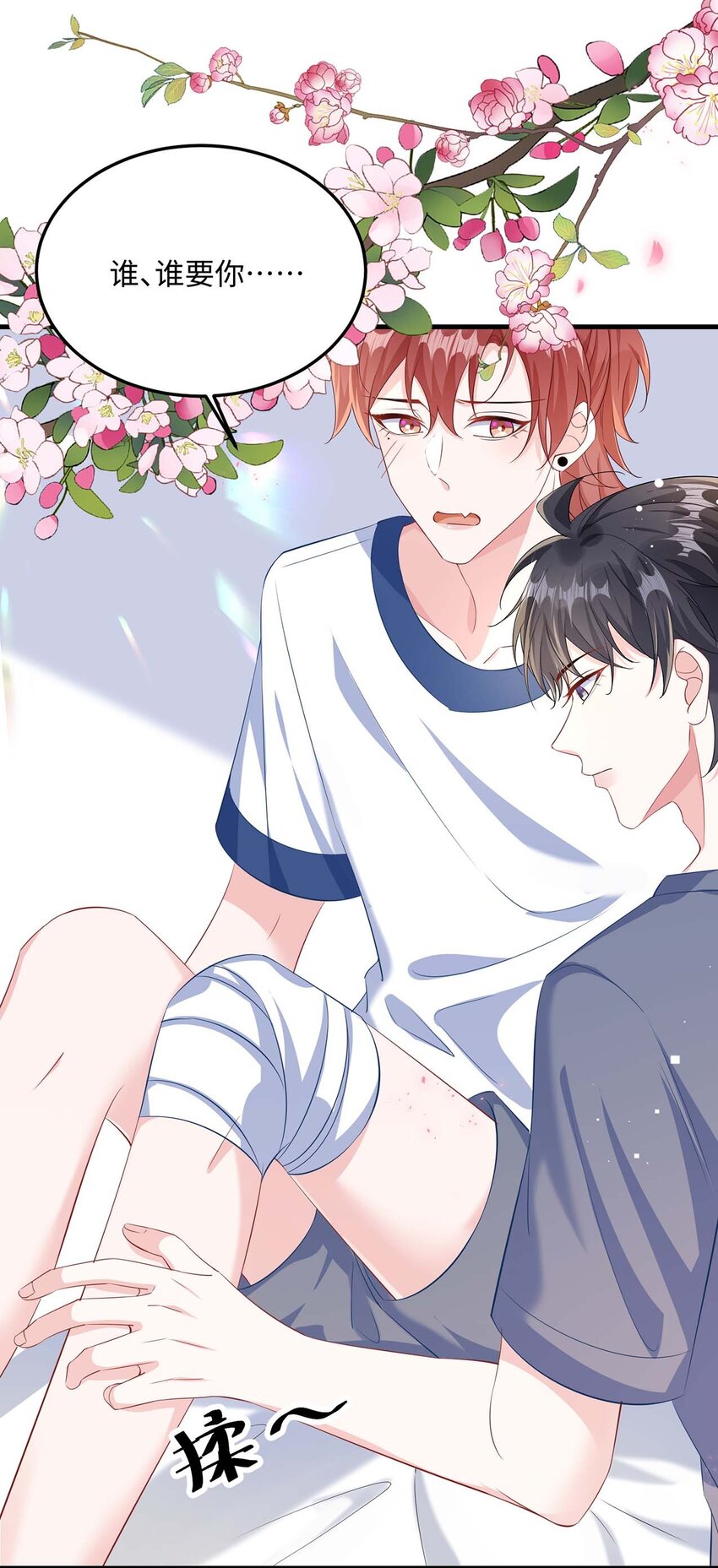 045 谁要你心疼了？7