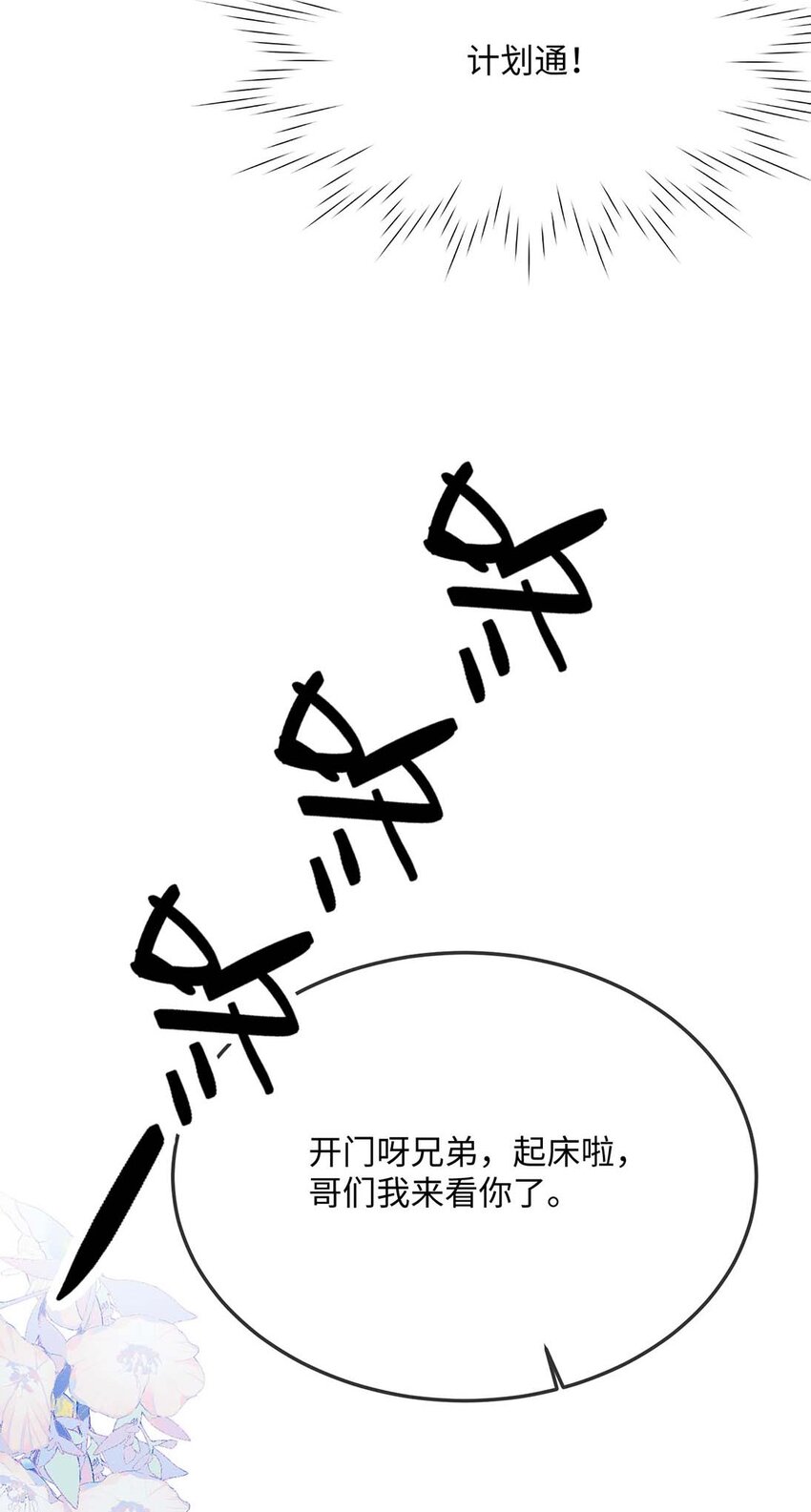 049 我没撒酒疯吧？12