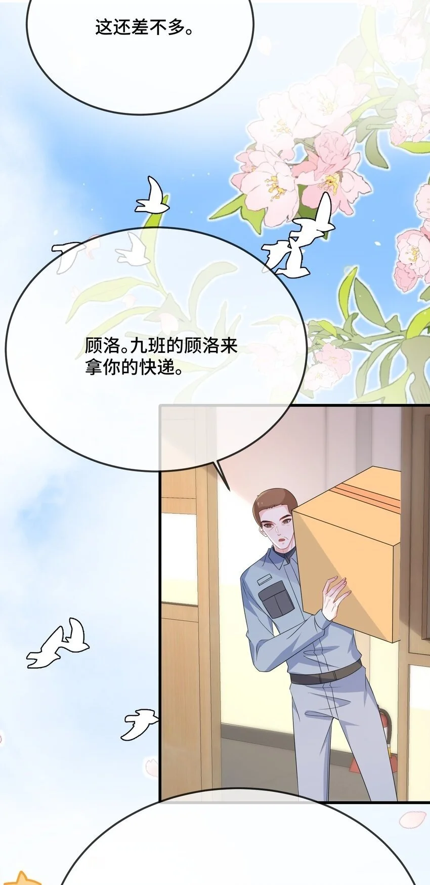 090 男朋友，真没我的份呀？14