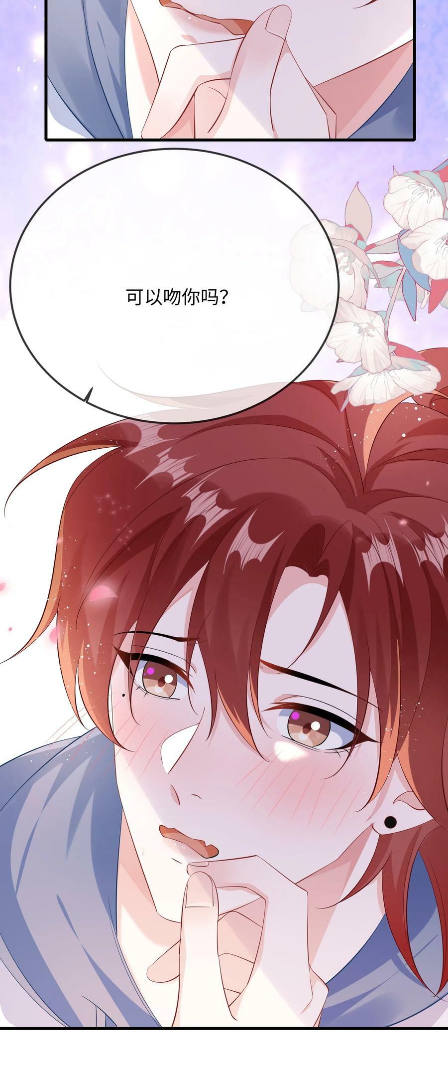 060 可以吻你吗？7
