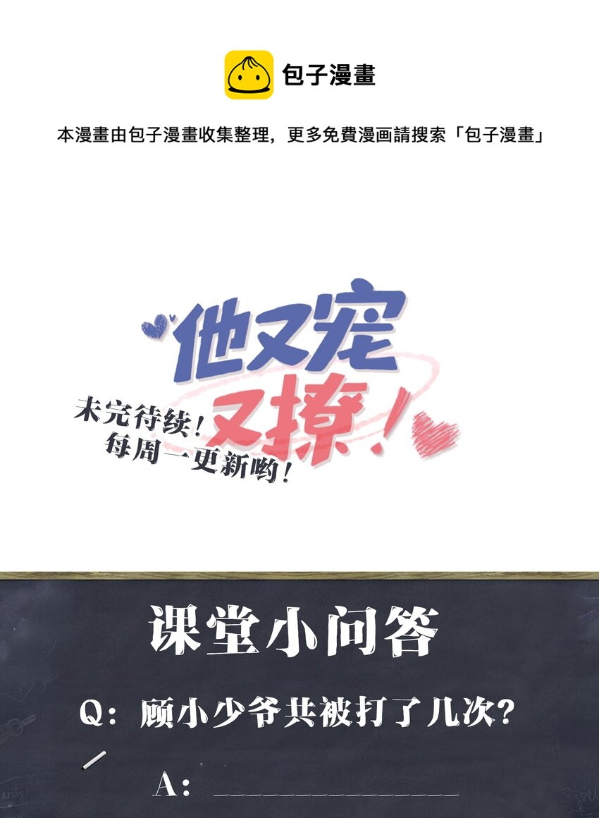 番外 补习课-小少爷的黑历史13