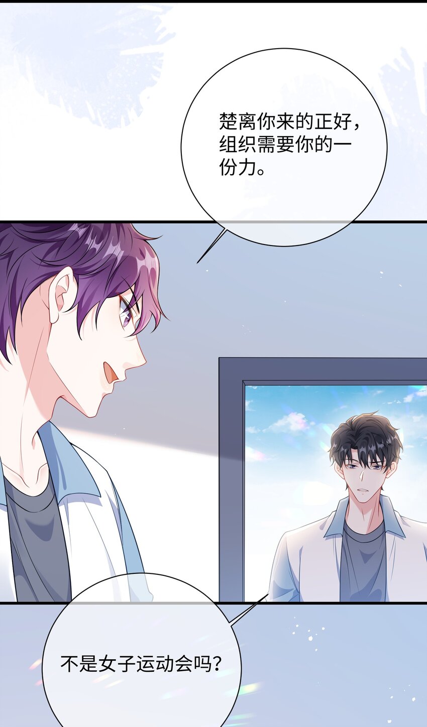 021 楚离他是不是喜欢……？28