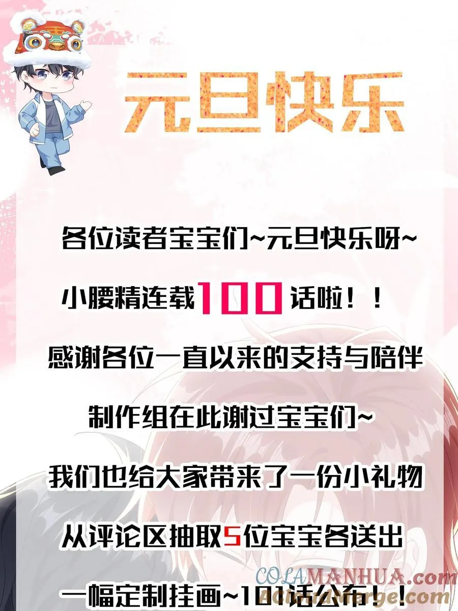 100 你要等我。34