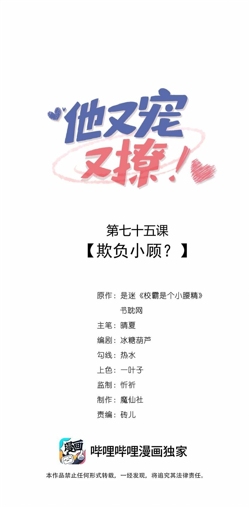 075 欺负小顾？0