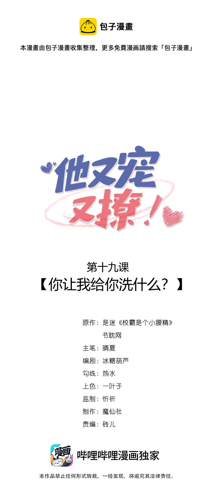 019 你让我给你洗什么？0