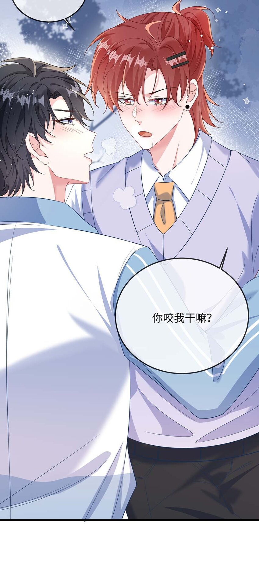 047 你咬我干嘛？24