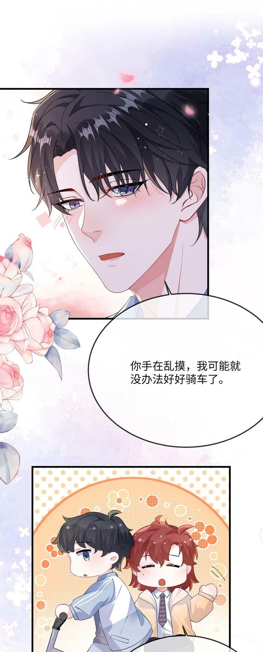 058 你对我很中意？23