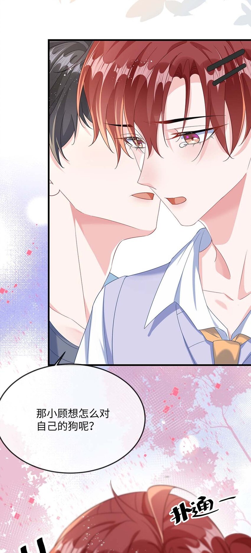 047 你咬我干嘛？29