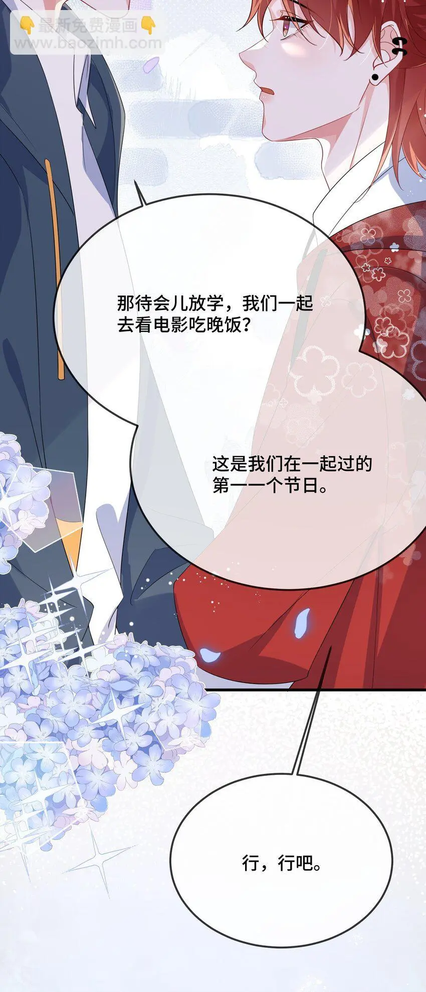 090 男朋友，真没我的份呀？25