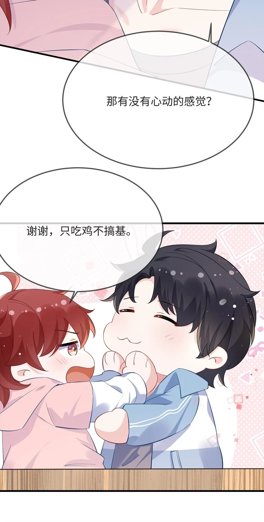 054 有没有心动的感觉？9