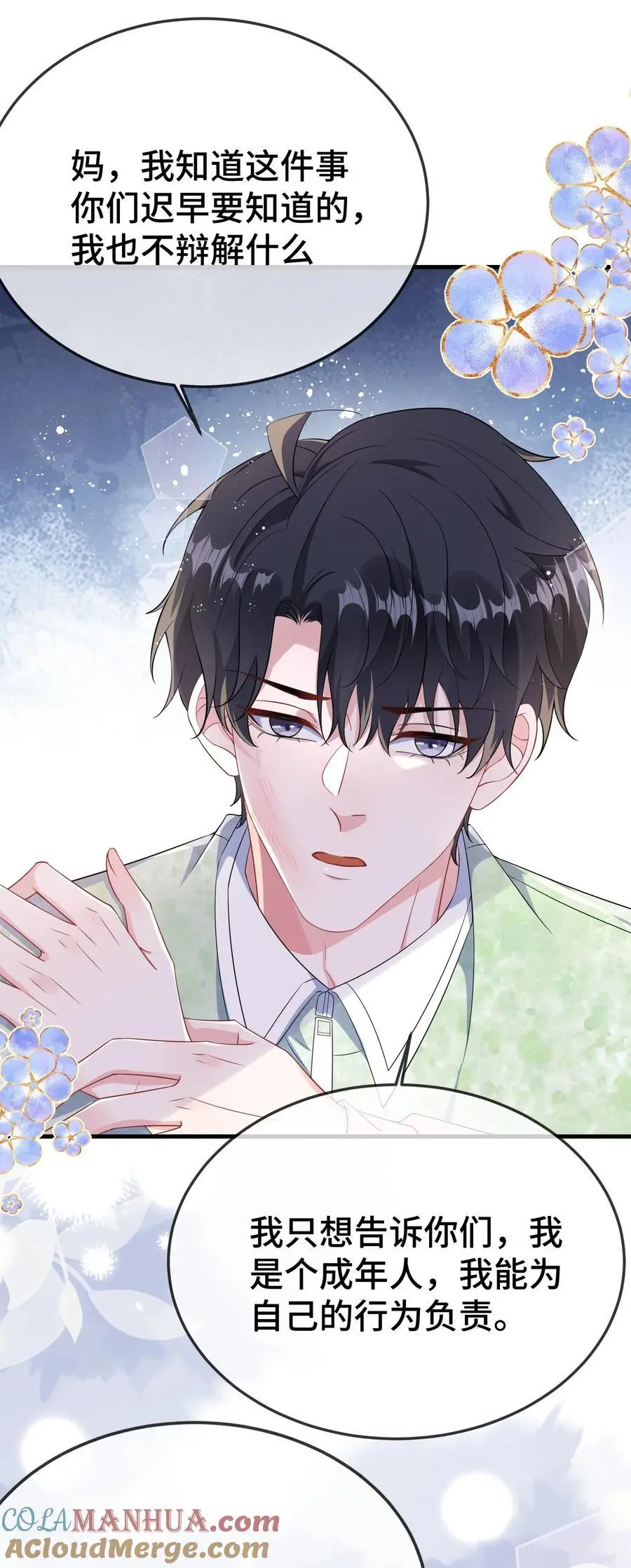 099 你怎么负责？12