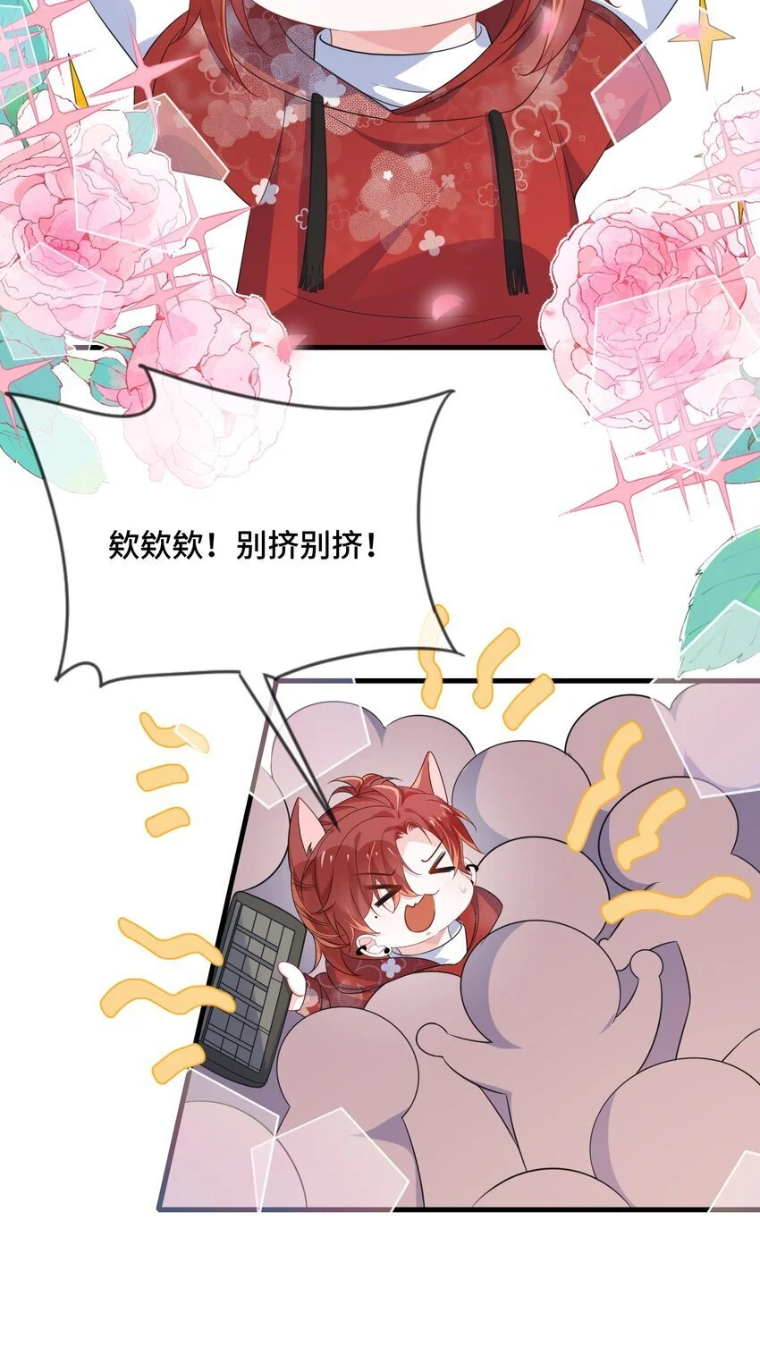 090 男朋友，真没我的份呀？19