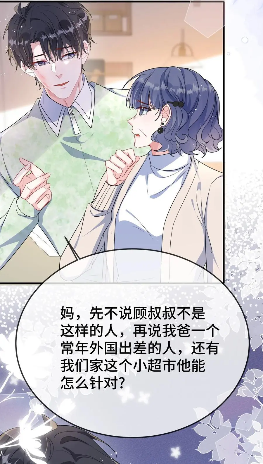 099 你怎么负责？17