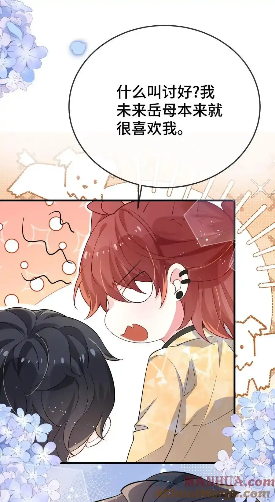 096 讨好未来婆婆？28