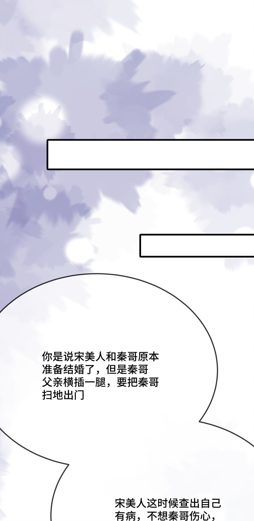 077 缺男人？28