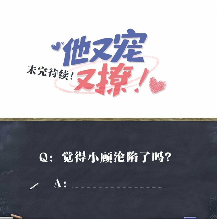 069 存心让我担心？44