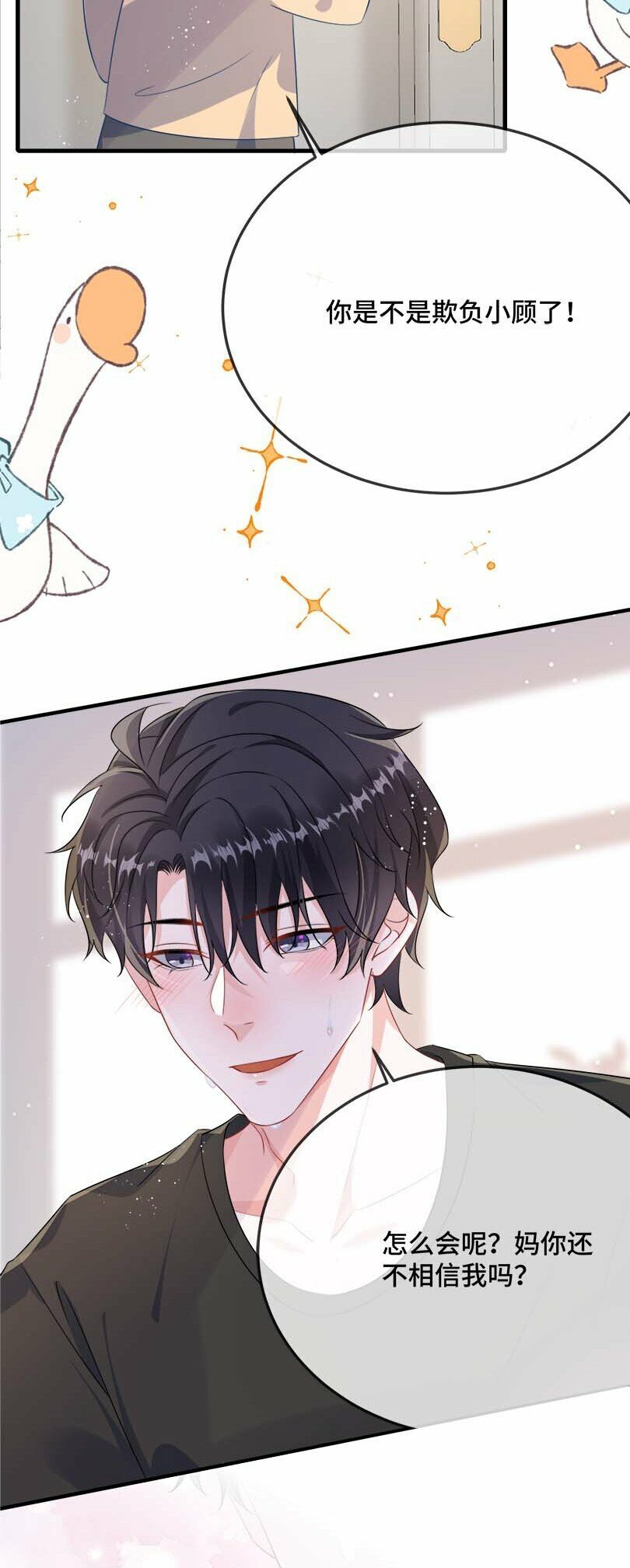 075 欺负小顾？24