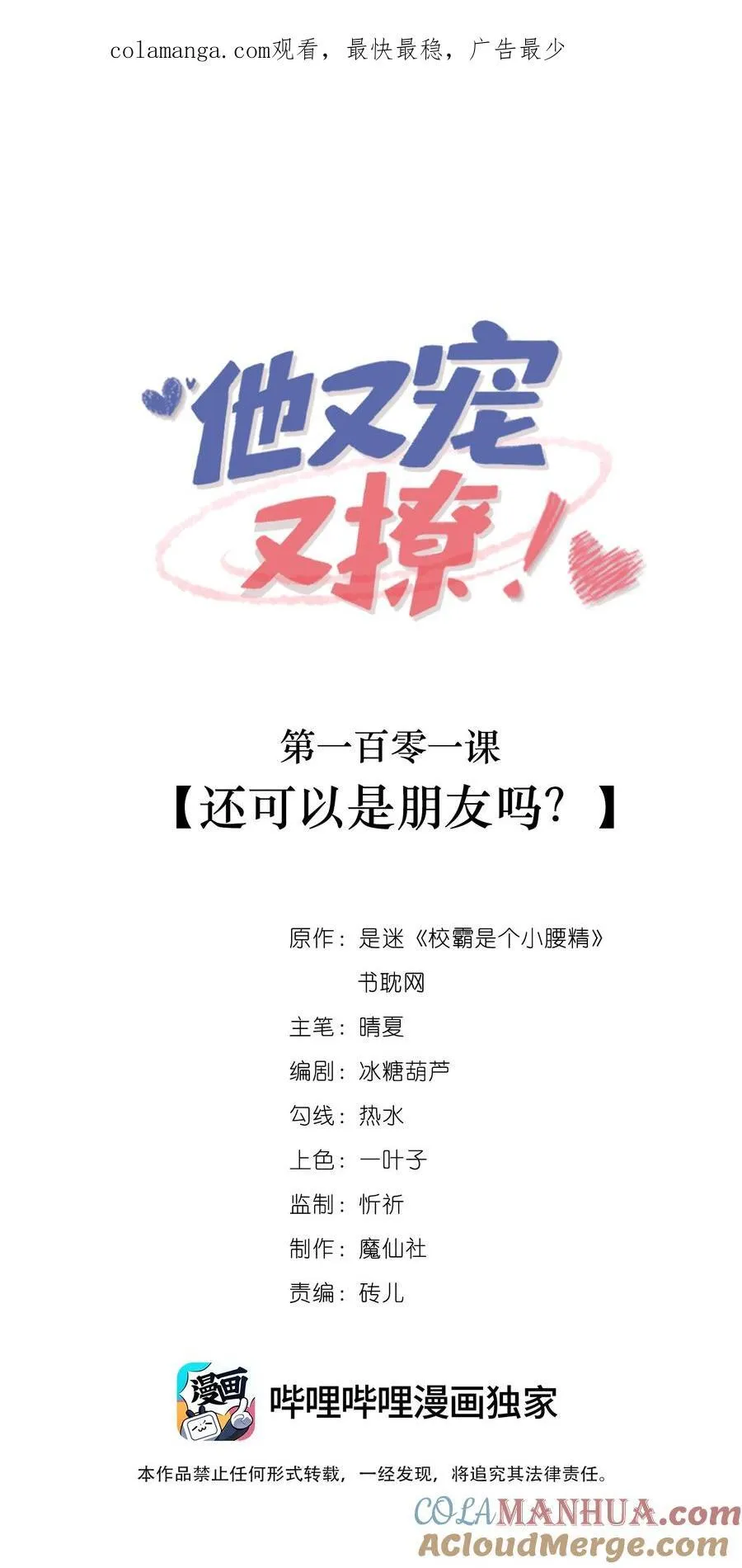 101 还可以是朋友吗？0